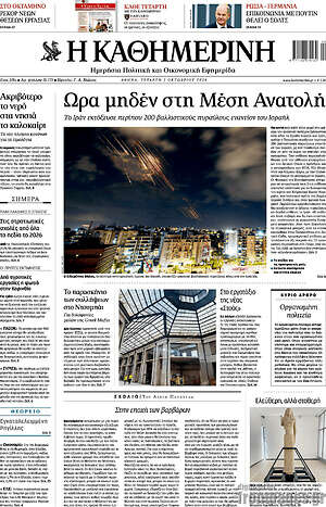 Η Καθημερινή: Ώρα μηδέν στη Μέση Ανατολή