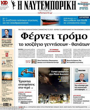 Η Ναυτεμπορική: Φέρνει τρόμο το ισοζύγιο γεννήσεων - θανάτων