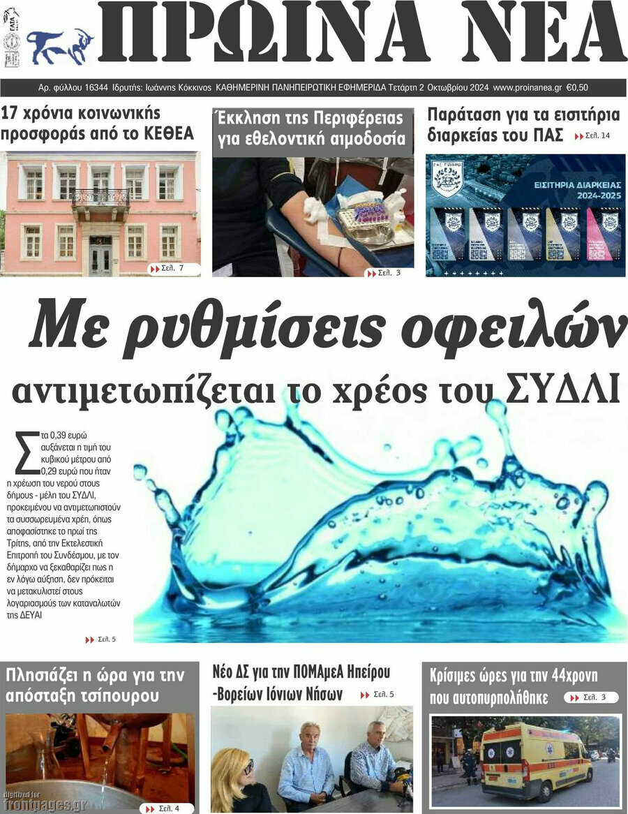 Πρωινά νέα
