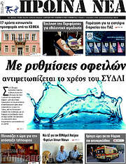 /Πρωινά νέα