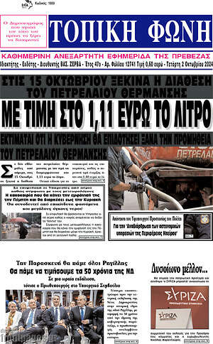 Πρωτοσέλιδο Τοπική Φωνή
