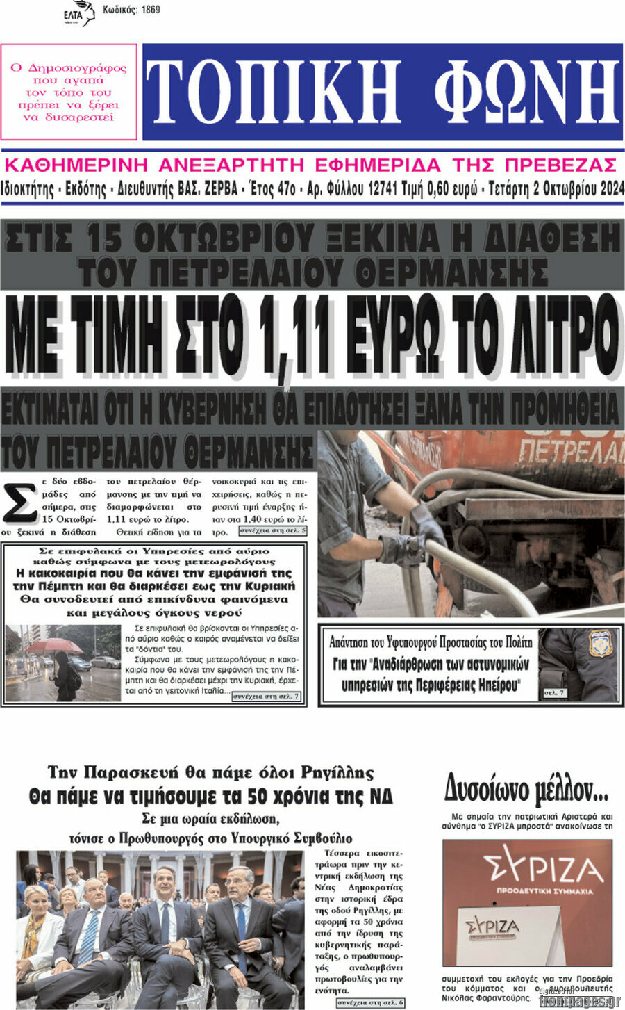 Τοπική Φωνή