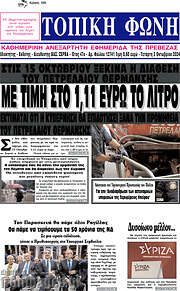 /Τοπική Φωνή