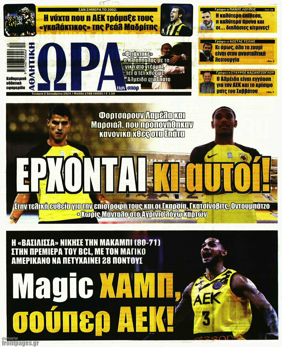 Η Ώρα των Σπορ