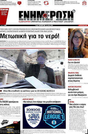 Πρωτοσέλιδο Ενημέρωση