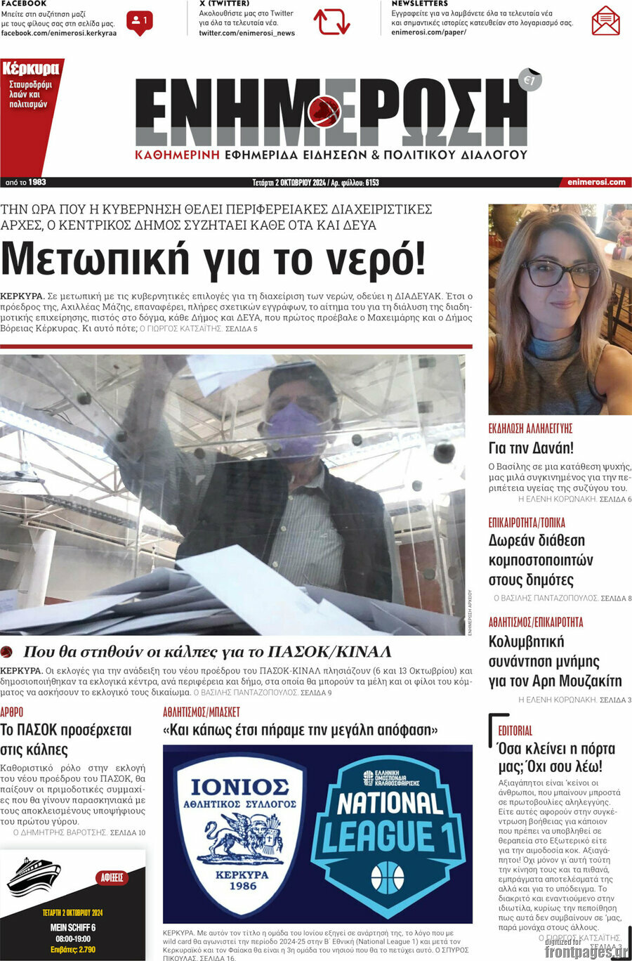 Ενημέρωση