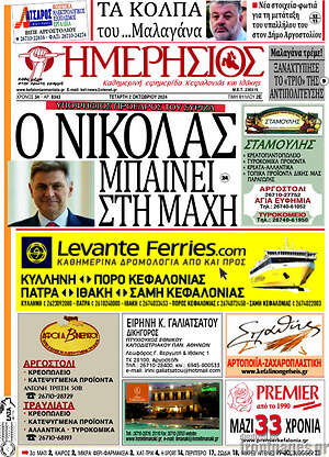 Πρωτοσέλιδο Ημερήσιος