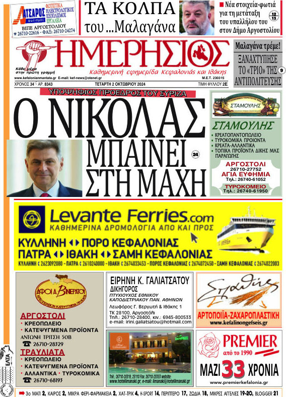 Ημερήσιος