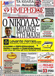 /Ημερήσιος