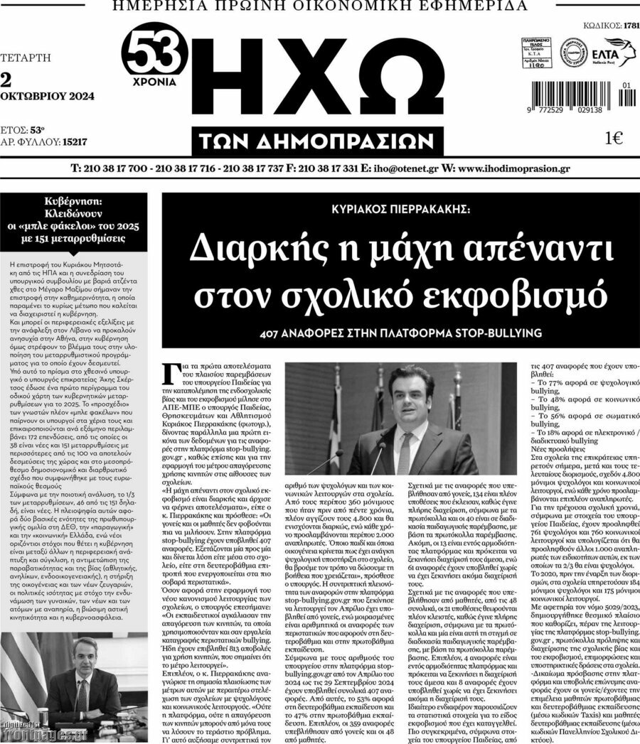 Ηχώ των Δημοπρασιών