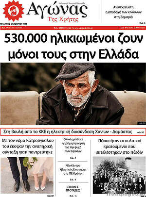 Πρωτοσέλιδο Αγώνας της Κρήτης
