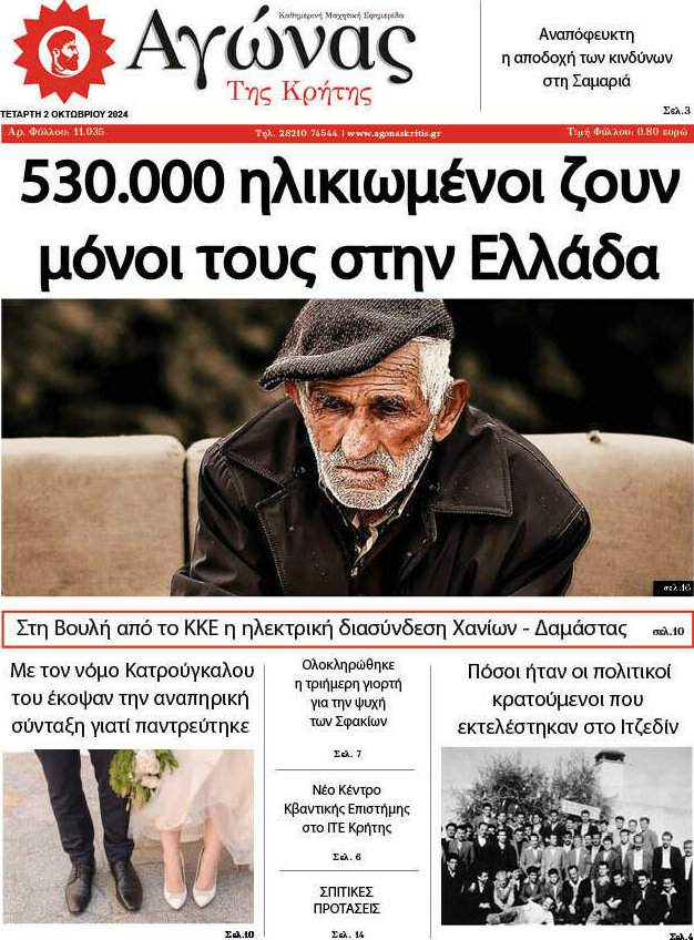 Αγώνας της Κρήτης
