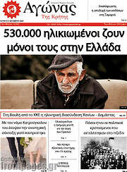 /Αγώνας της Κρήτης