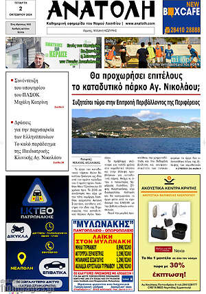 Πρωτοσέλιδο Ανατολή