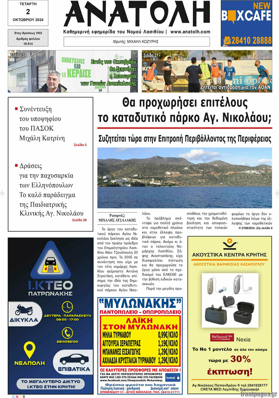 Ανατολή