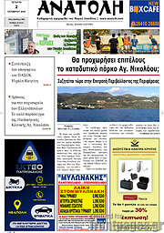/Ανατολή