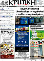 /Κρητική Επιθεώρηση