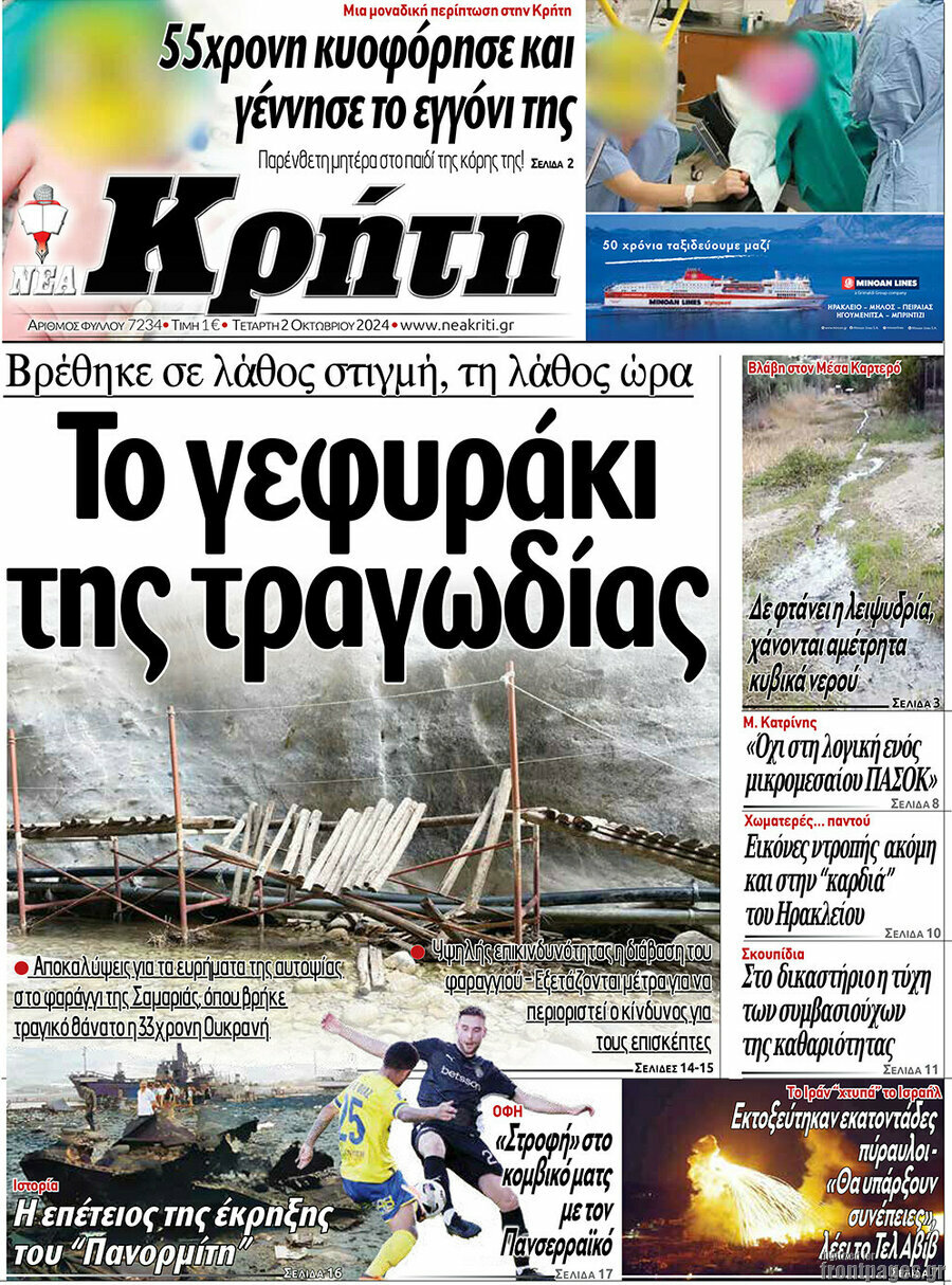 Νέα Κρήτη