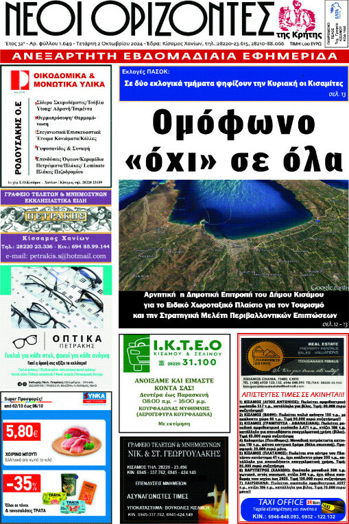 Νέοι Ορίζοντες