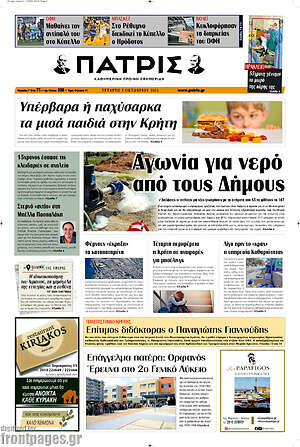 Πρωτοσέλιδο Πατρίς