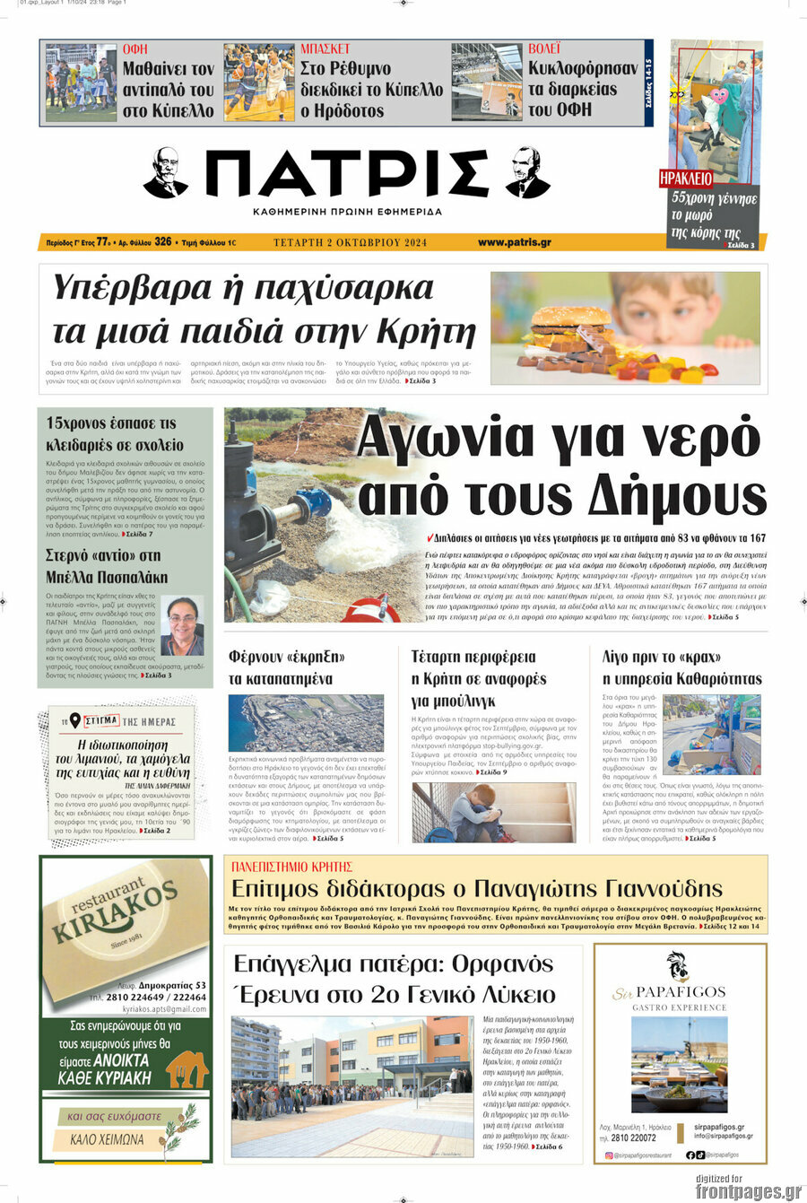 Πατρίς