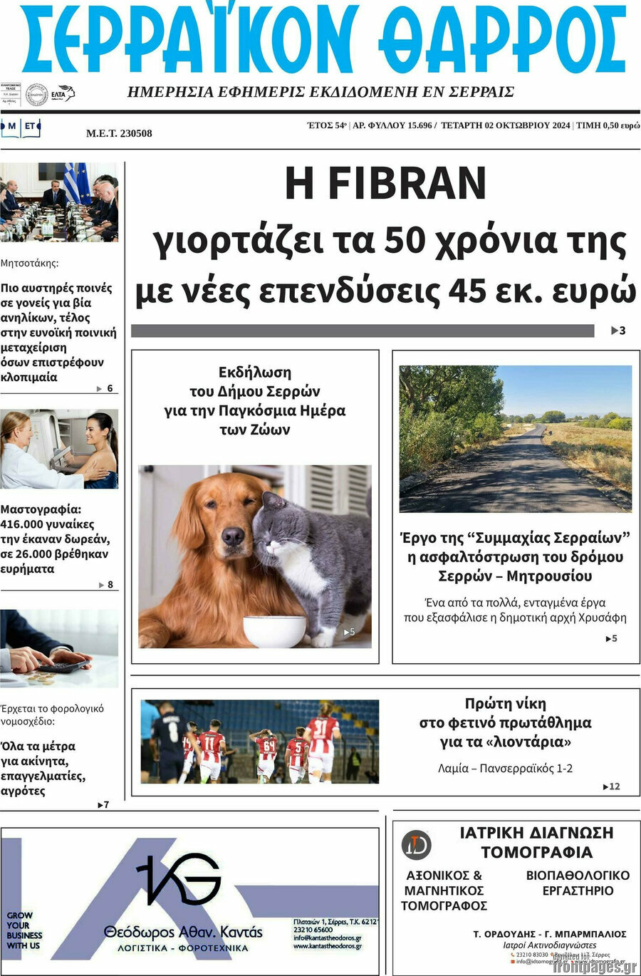 Σερραϊκόν Θάρρος