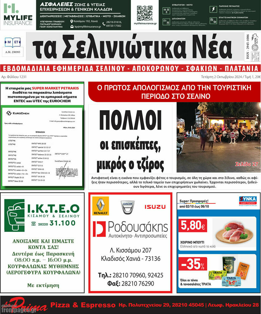 Τα Σελινιώτικα Νέα
