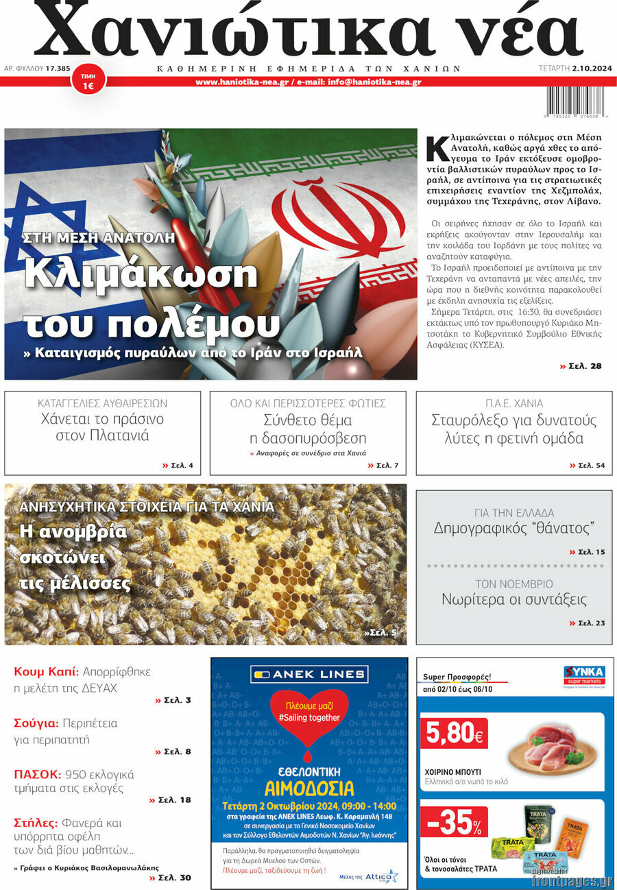 Χανιώτικα Νέα