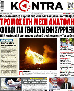 Kontra News: Τρομος στη Μεση Ανατολη