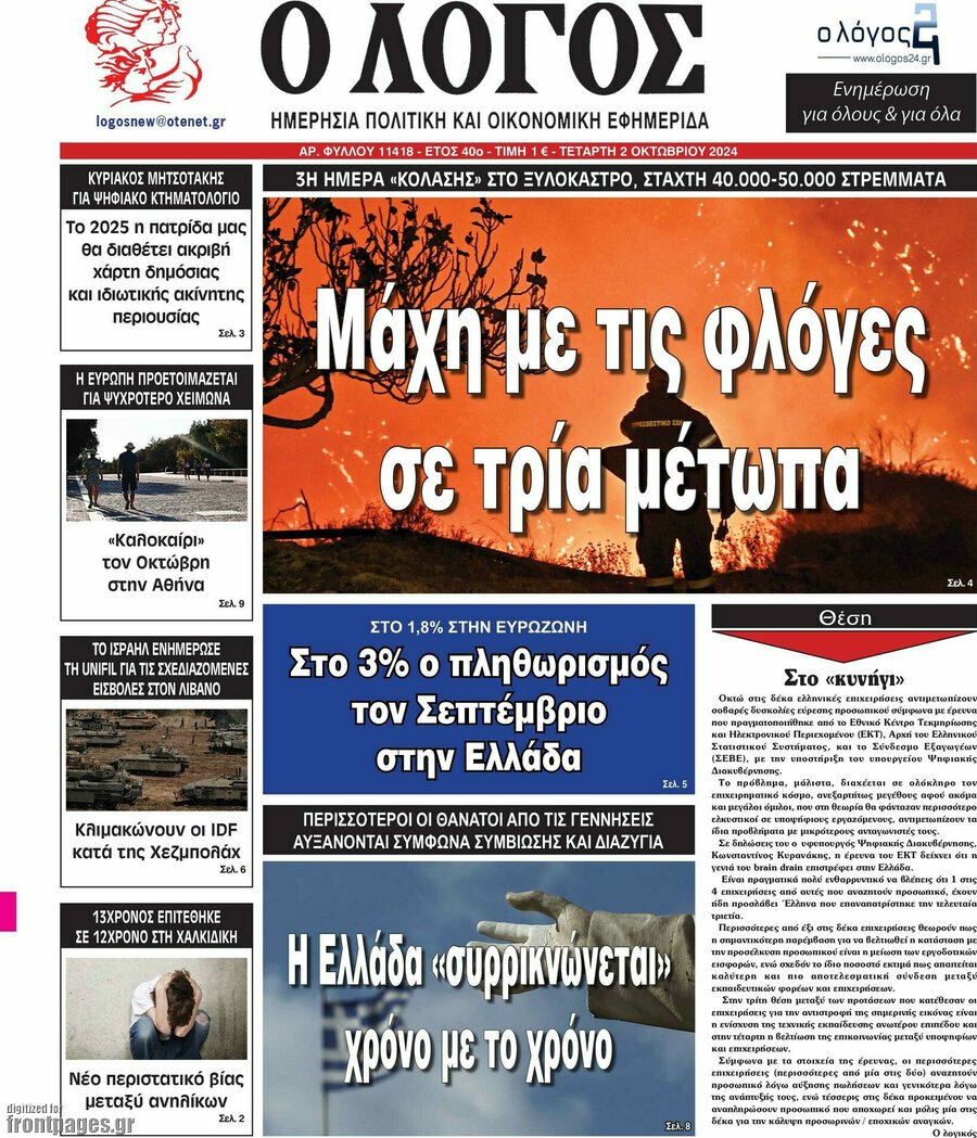 Ο Λόγος
