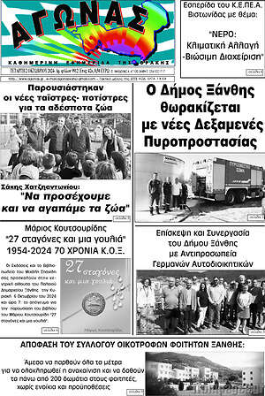 Πρωτοσέλιδο Αγώνας