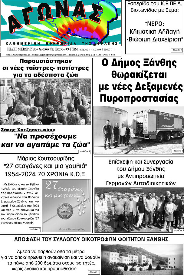 Αγώνας