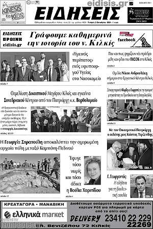 Πρωτοσέλιδο Ειδήσεις