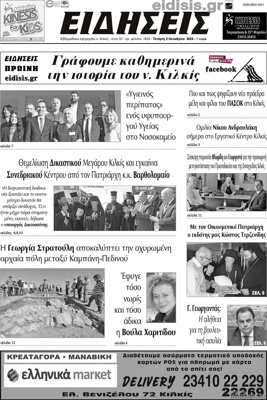 Ειδήσεις