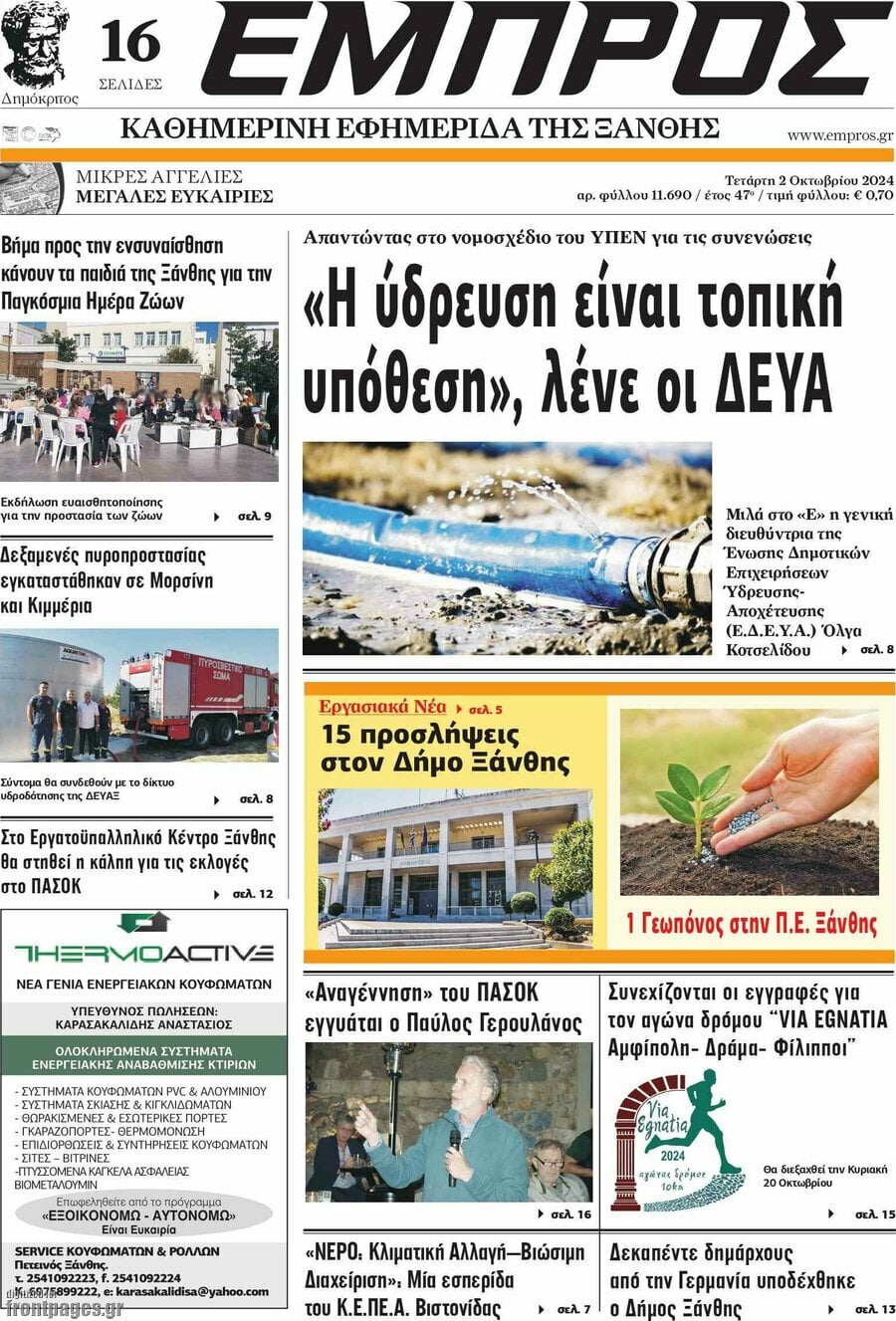 Εμπρός