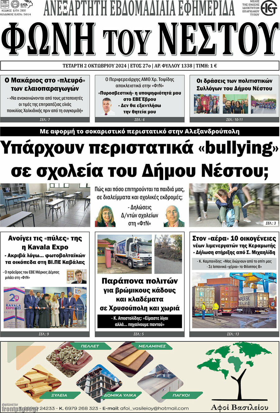Φωνή του Νέστου
