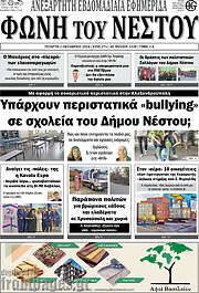 /Φωνή του Νέστου