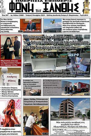 Πρωτοσέλιδο Φωνή της Ξάνθης