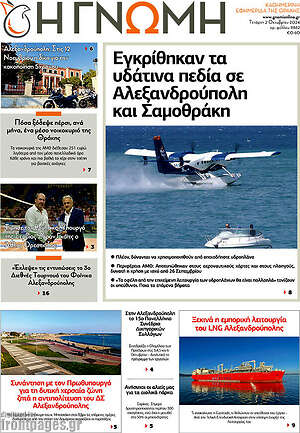 Πρωτοσέλιδο Η Γνώμη