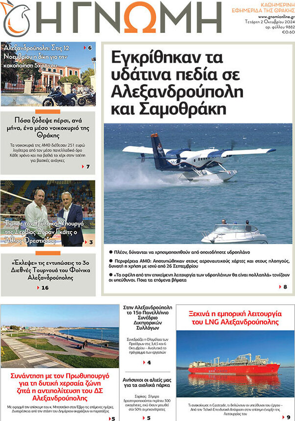 Η Γνώμη