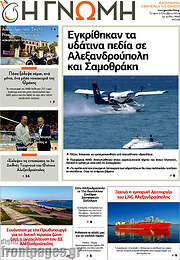 /Η Γνώμη