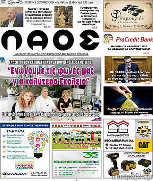Πρωτοσέλιδο Λαός