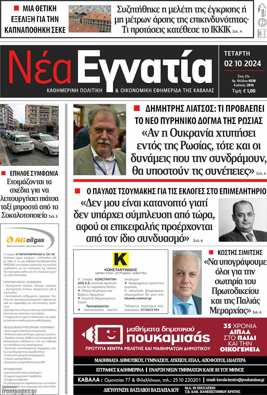 Νέα Εγνατία
