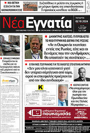 /Νέα Εγνατία