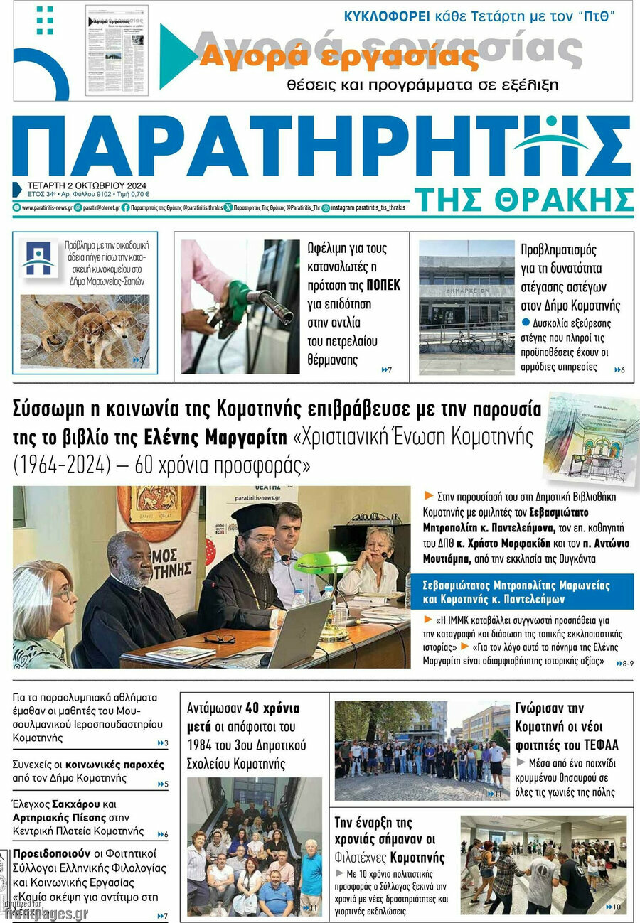 Παρατηρητής