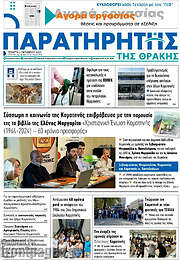 /Παρατηρητής