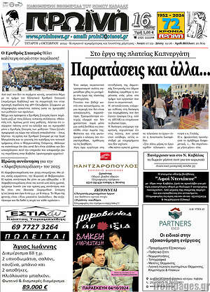 Πρωτοσέλιδο Πρωινή