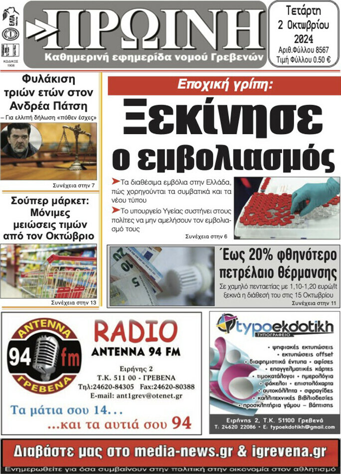 Πρωινή Γρεβενών
