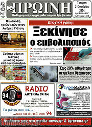 /Πρωινή Γρεβενών