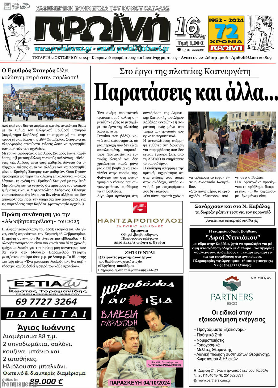 Πρωινή